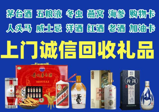 吐鲁番烟酒回收店